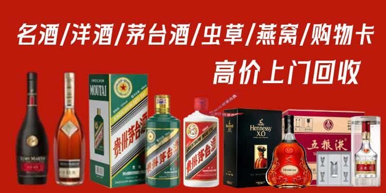 漯河源汇区回收茅台酒