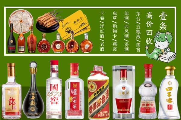 漯河源汇区回收名酒哪家好